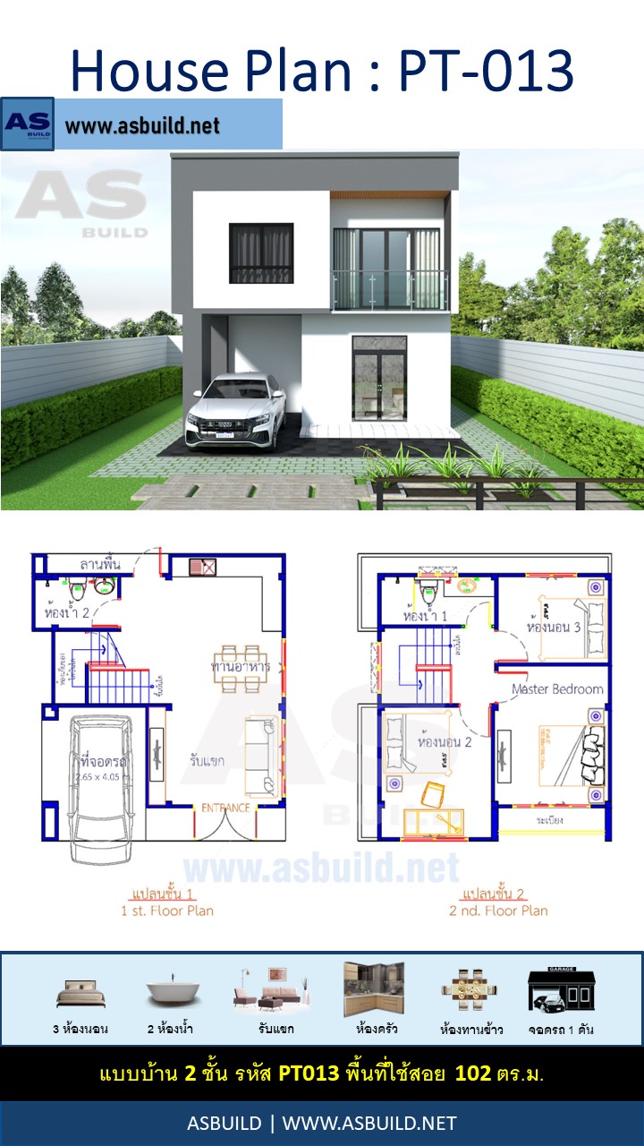 แบบบ้าน 2 ชั้น ขนาด 102 ตร.ม. 3ห้องนอน 2ห้องน้ำ โถงต้อนรับ และจอดรถ 1 คัน